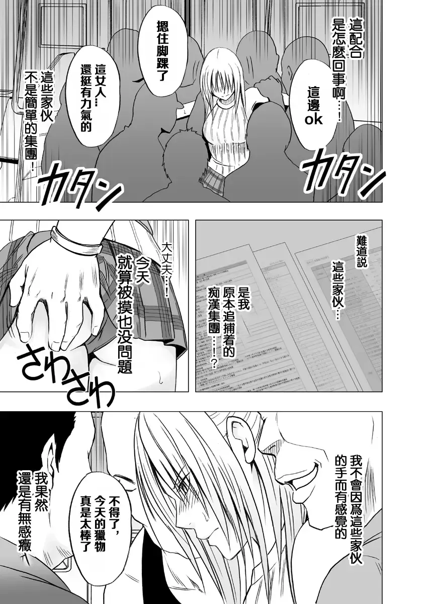 [Crimson] Chikan Otori Sousakan Kyouka 2 ~Zettai ni Ikanai Onna to Biyaku Jigoku~ Fhentai - Page 11