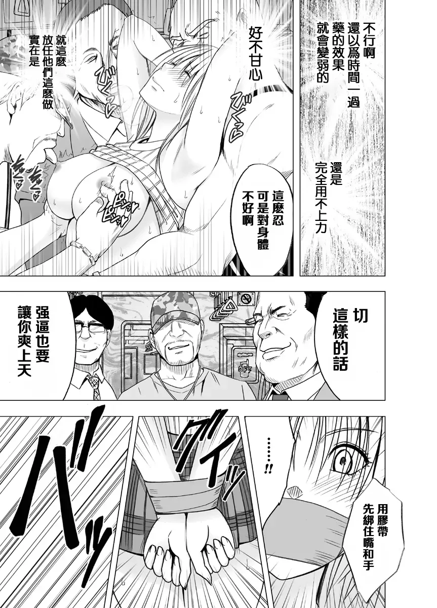 [Crimson] Chikan Otori Sousakan Kyouka 2 ~Zettai ni Ikanai Onna to Biyaku Jigoku~ Fhentai - Page 27