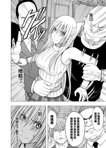 [Crimson] Chikan Otori Sousakan Kyouka 2 ~Zettai ni Ikanai Onna to Biyaku Jigoku~ Fhentai - Page 10