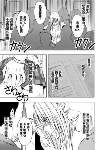 [Crimson] Chikan Otori Sousakan Kyouka 2 ~Zettai ni Ikanai Onna to Biyaku Jigoku~ Fhentai - Page 11