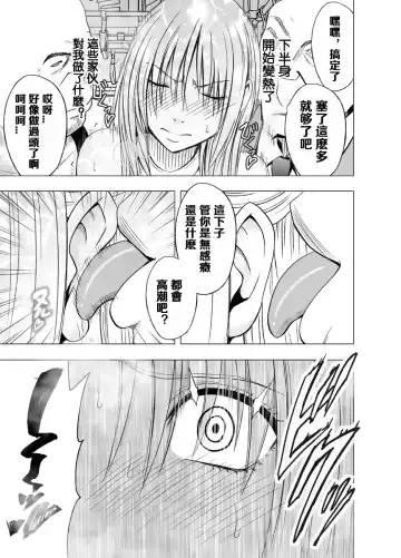 [Crimson] Chikan Otori Sousakan Kyouka 2 ~Zettai ni Ikanai Onna to Biyaku Jigoku~ Fhentai - Page 15
