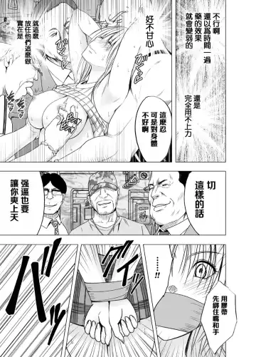 [Crimson] Chikan Otori Sousakan Kyouka 2 ~Zettai ni Ikanai Onna to Biyaku Jigoku~ Fhentai - Page 27