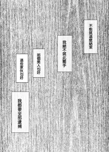 [Crimson] Chikan Otori Sousakan Kyouka 2 ~Zettai ni Ikanai Onna to Biyaku Jigoku~ Fhentai - Page 41