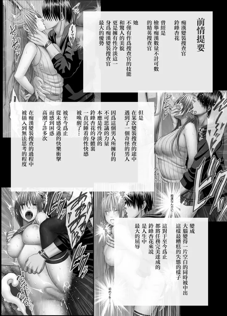 [Crimson] Chikan Otori Sousakan Kyouka Ch. 3 ~Zecchou o Yurusarenai Onna ni Itsumademo Tsuzuku Kairaku Jigoku~ Fhentai - Page 1