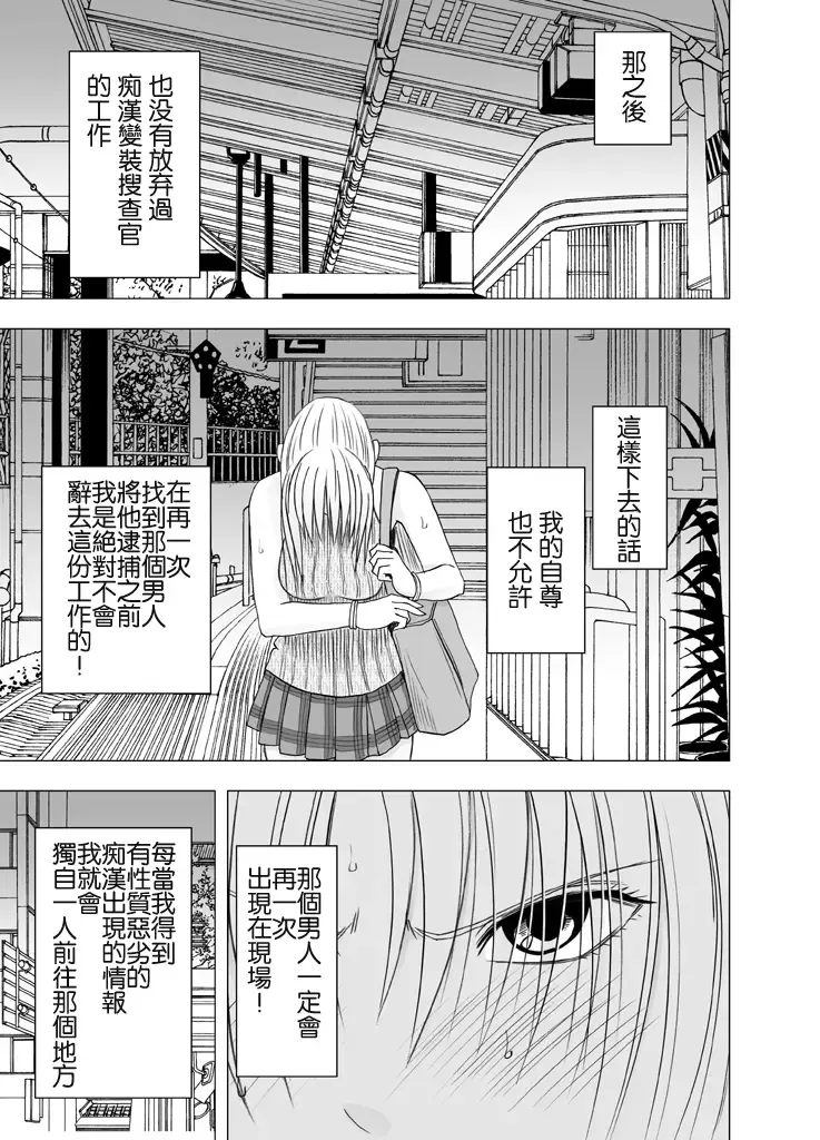 [Crimson] Chikan Otori Sousakan Kyouka Ch. 3 ~Zecchou o Yurusarenai Onna ni Itsumademo Tsuzuku Kairaku Jigoku~ Fhentai - Page 10