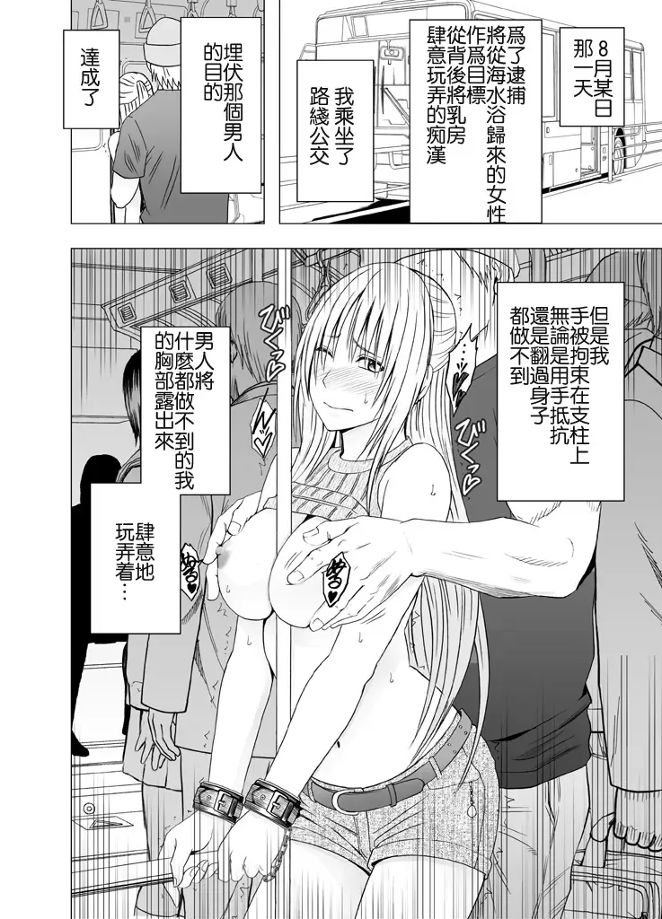 [Crimson] Chikan Otori Sousakan Kyouka Ch. 3 ~Zecchou o Yurusarenai Onna ni Itsumademo Tsuzuku Kairaku Jigoku~ Fhentai - Page 11
