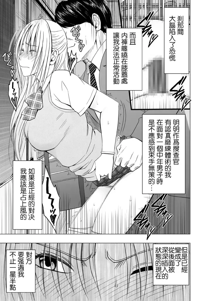 [Crimson] Chikan Otori Sousakan Kyouka Ch. 3 ~Zecchou o Yurusarenai Onna ni Itsumademo Tsuzuku Kairaku Jigoku~ Fhentai - Page 16