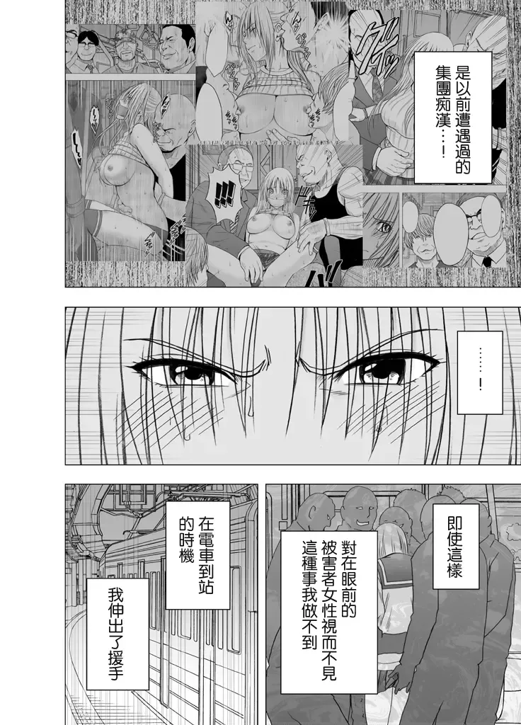 [Crimson] Chikan Otori Sousakan Kyouka Ch. 3 ~Zecchou o Yurusarenai Onna ni Itsumademo Tsuzuku Kairaku Jigoku~ Fhentai - Page 51