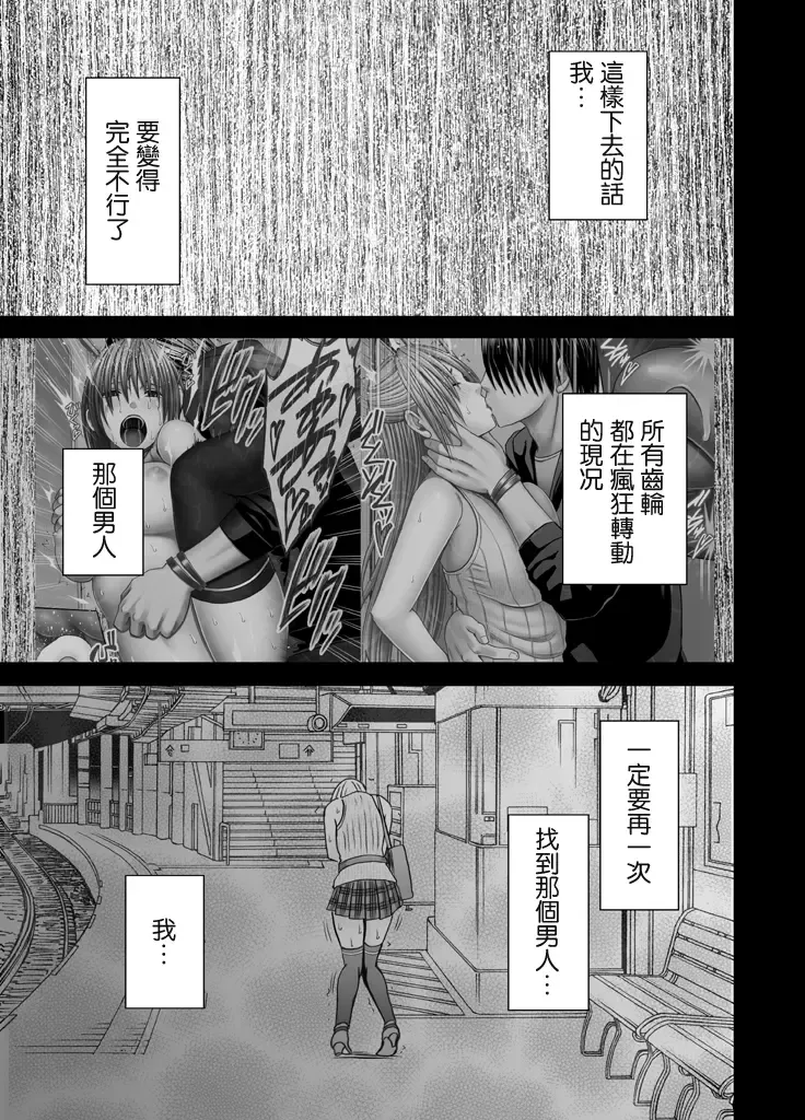 [Crimson] Chikan Otori Sousakan Kyouka Ch. 3 ~Zecchou o Yurusarenai Onna ni Itsumademo Tsuzuku Kairaku Jigoku~ Fhentai - Page 60