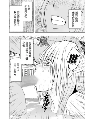 [Crimson] Chikan Otori Sousakan Kyouka Ch. 3 ~Zecchou o Yurusarenai Onna ni Itsumademo Tsuzuku Kairaku Jigoku~ Fhentai - Page 27