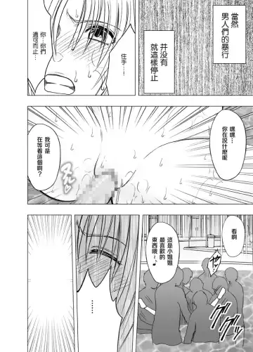 [Crimson] Chikan Otori Sousakan Kyouka Ch. 3 ~Zecchou o Yurusarenai Onna ni Itsumademo Tsuzuku Kairaku Jigoku~ Fhentai - Page 29