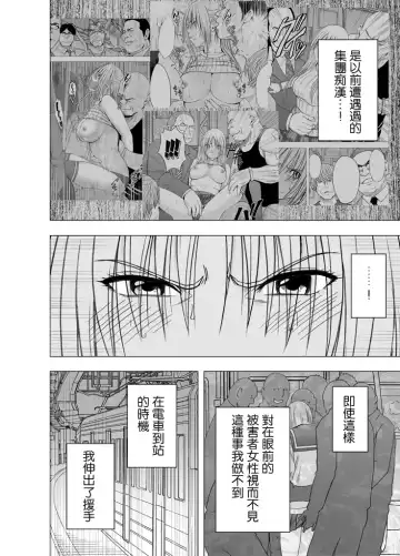 [Crimson] Chikan Otori Sousakan Kyouka Ch. 3 ~Zecchou o Yurusarenai Onna ni Itsumademo Tsuzuku Kairaku Jigoku~ Fhentai - Page 51