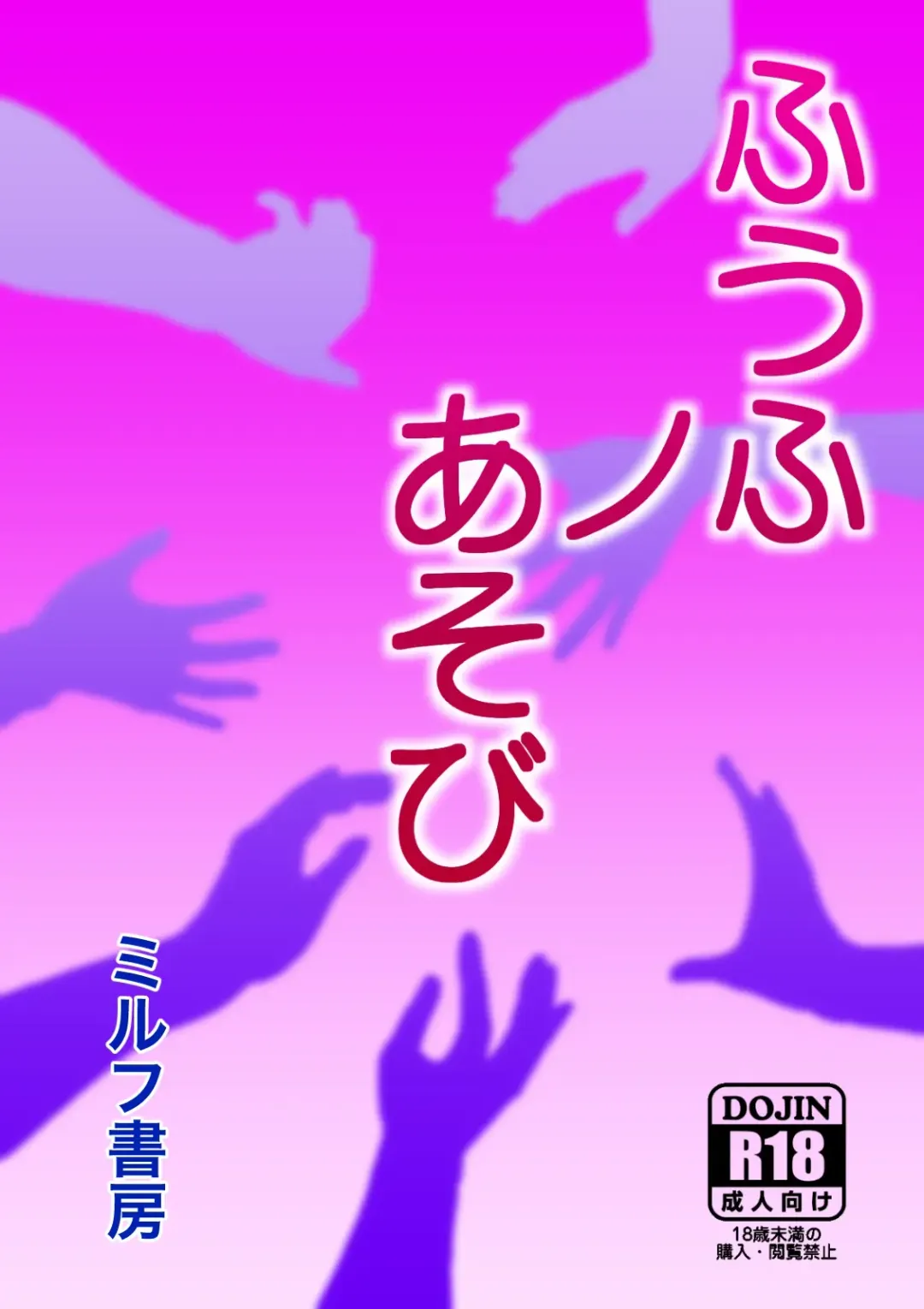 ふうふノあそび Fhentai - Page 2