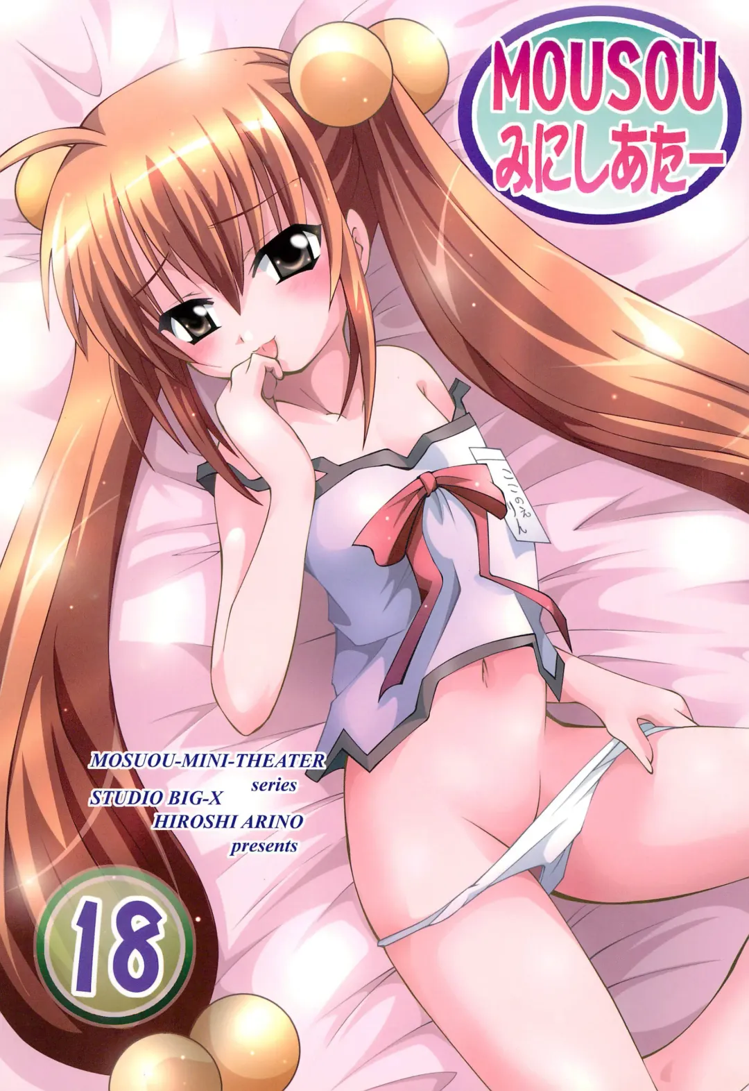 [Arino Hiroshi] MOUSOU Mini Theater 18 Fhentai - Page 1