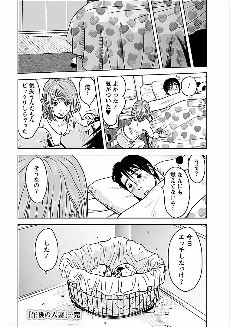 [Ishigami Hajime] Gogo no Hitozuma Fhentai - Page 171