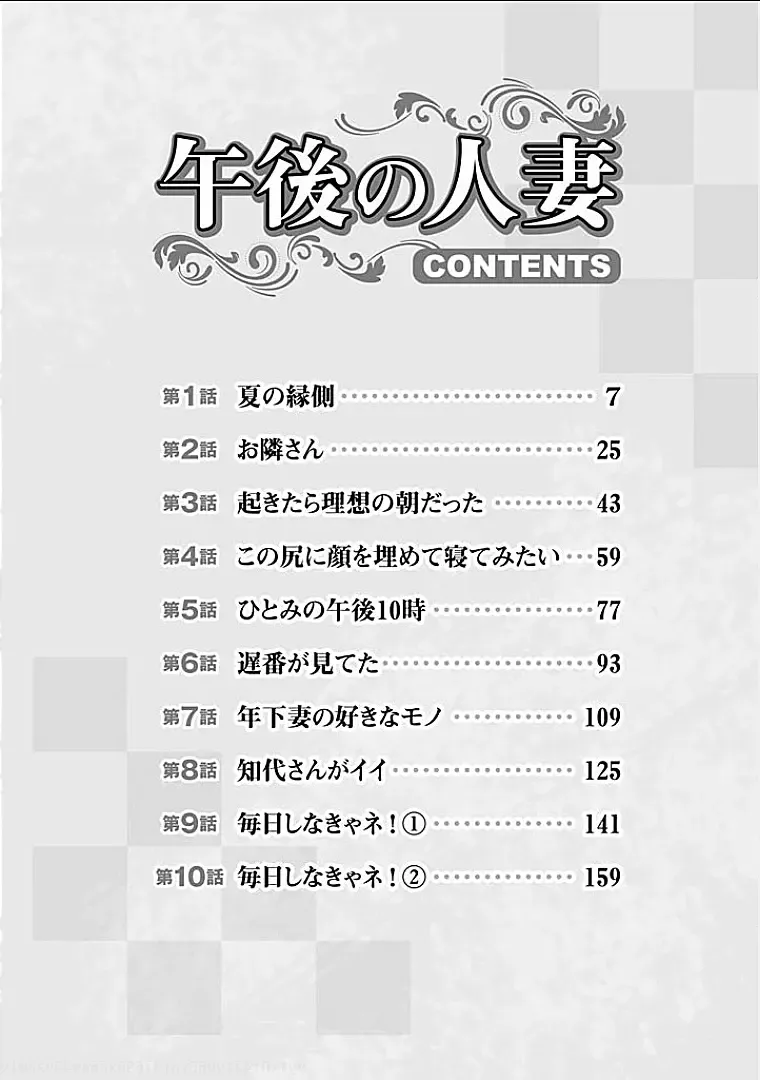 [Ishigami Hajime] Gogo no Hitozuma Fhentai - Page 3