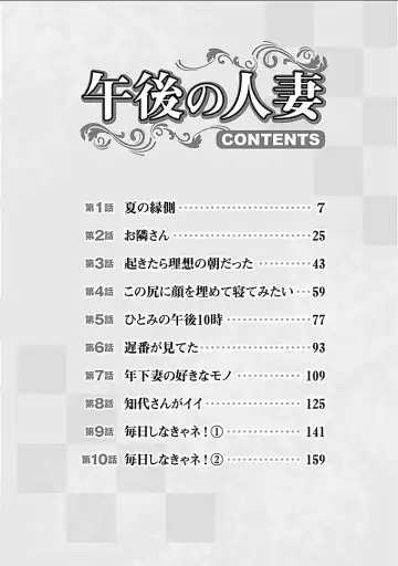 [Ishigami Hajime] Gogo no Hitozuma Fhentai - Page 3