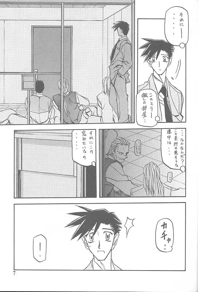 [Sanbun Kyoden - Umu Rahi] Yuumon no Hate Shichi Fhentai - Page 6