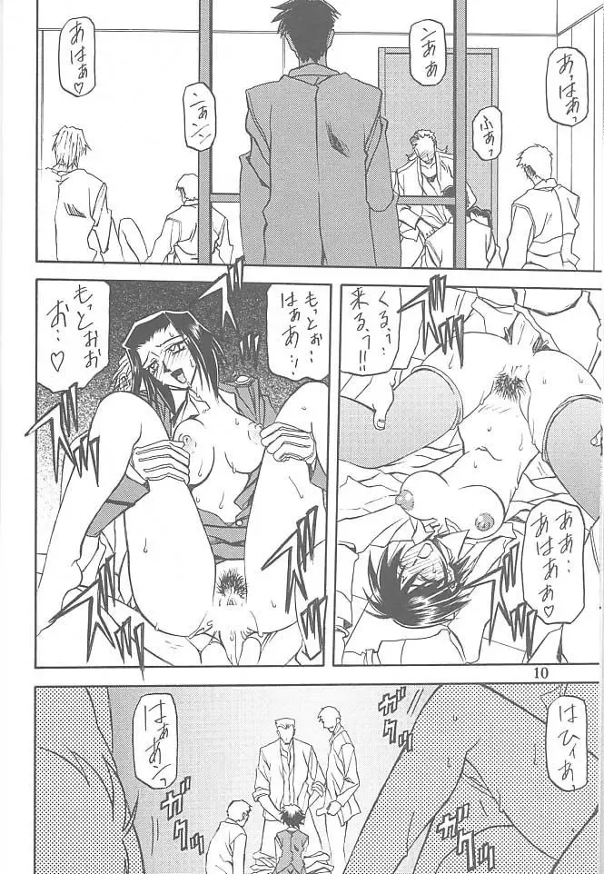 [Sanbun Kyoden - Umu Rahi] Yuumon no Hate Shichi Fhentai - Page 9