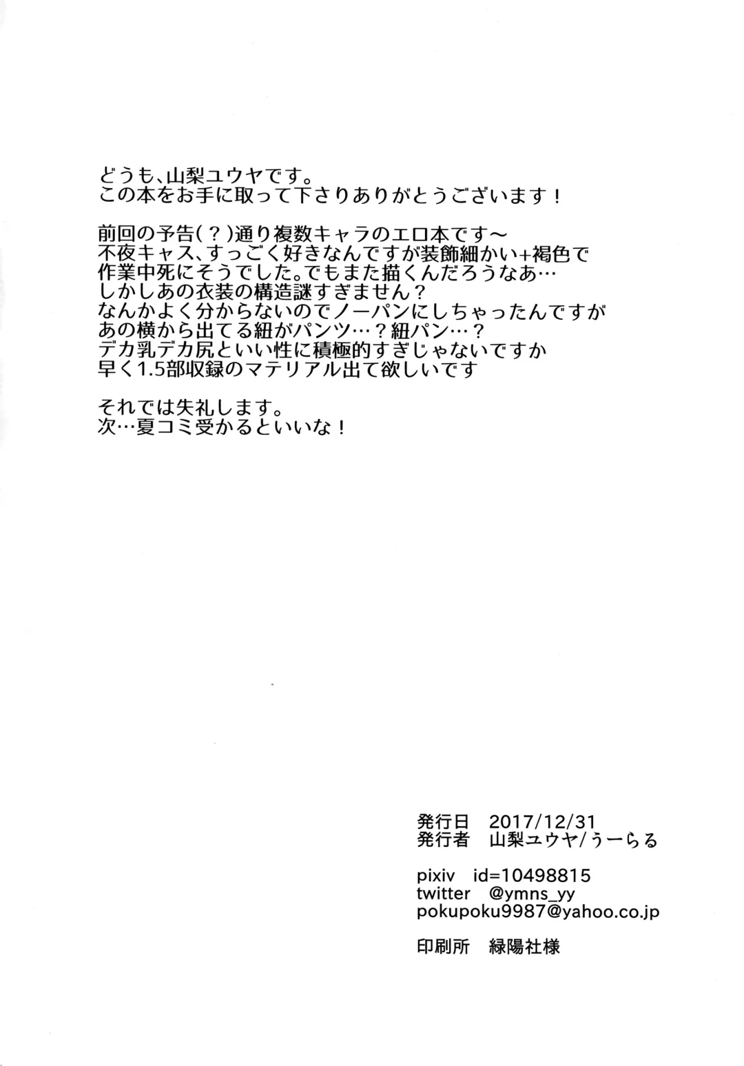 [Yamanashi Yuuya] Yowatari Sex Monogatari Fhentai - Page 28