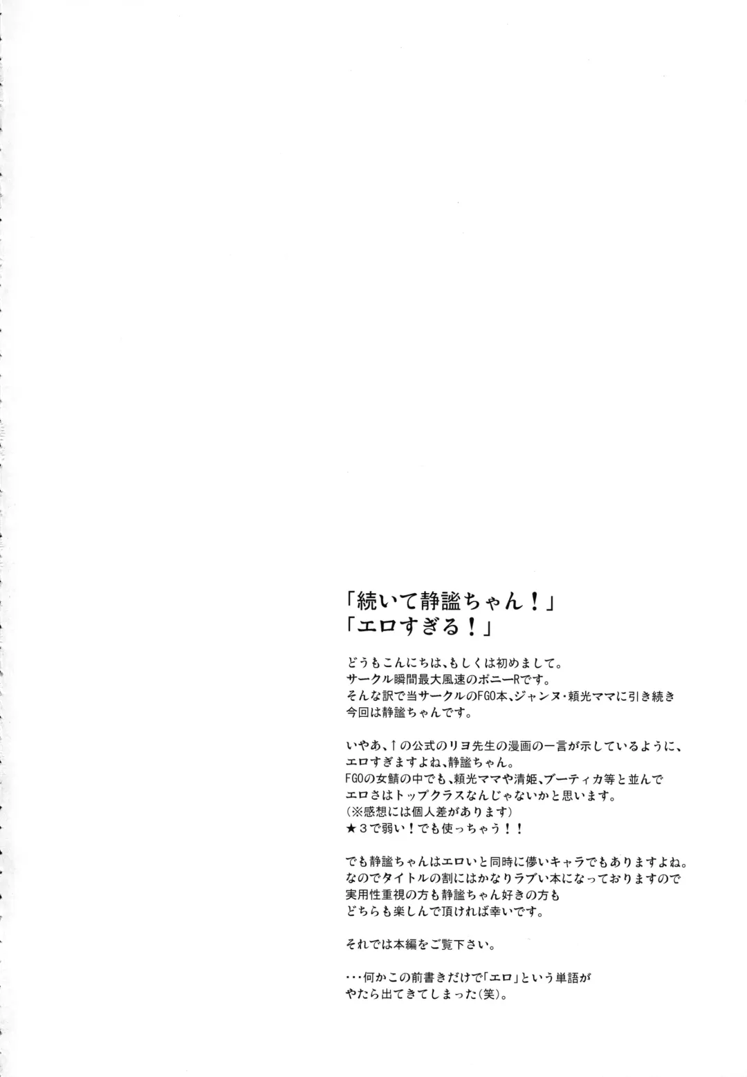 [Pony R] Seihitsu-chan to no Nukinuki Seikatsu Fhentai - Page 3