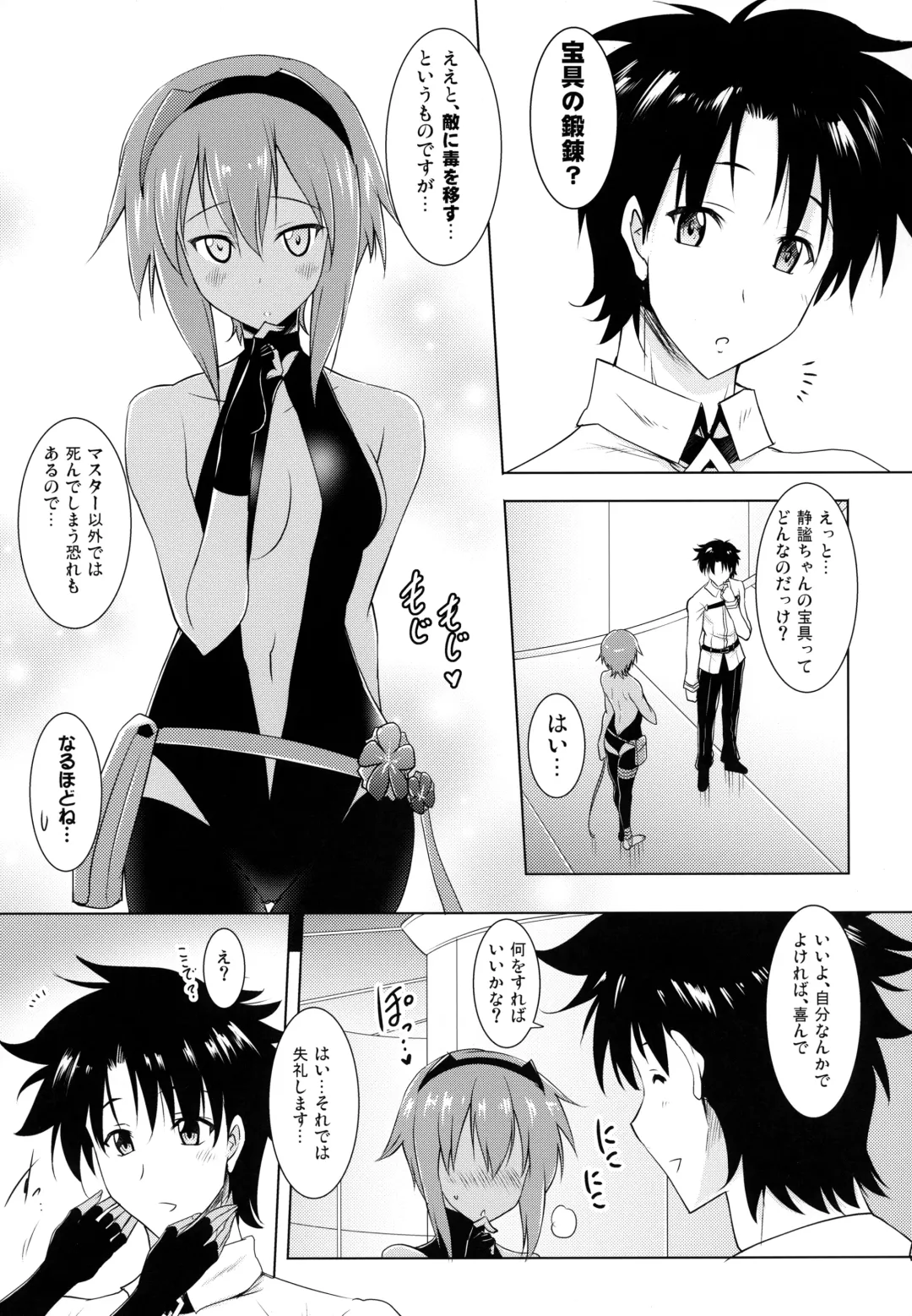 [Pony R] Seihitsu-chan to no Nukinuki Seikatsu Fhentai - Page 4