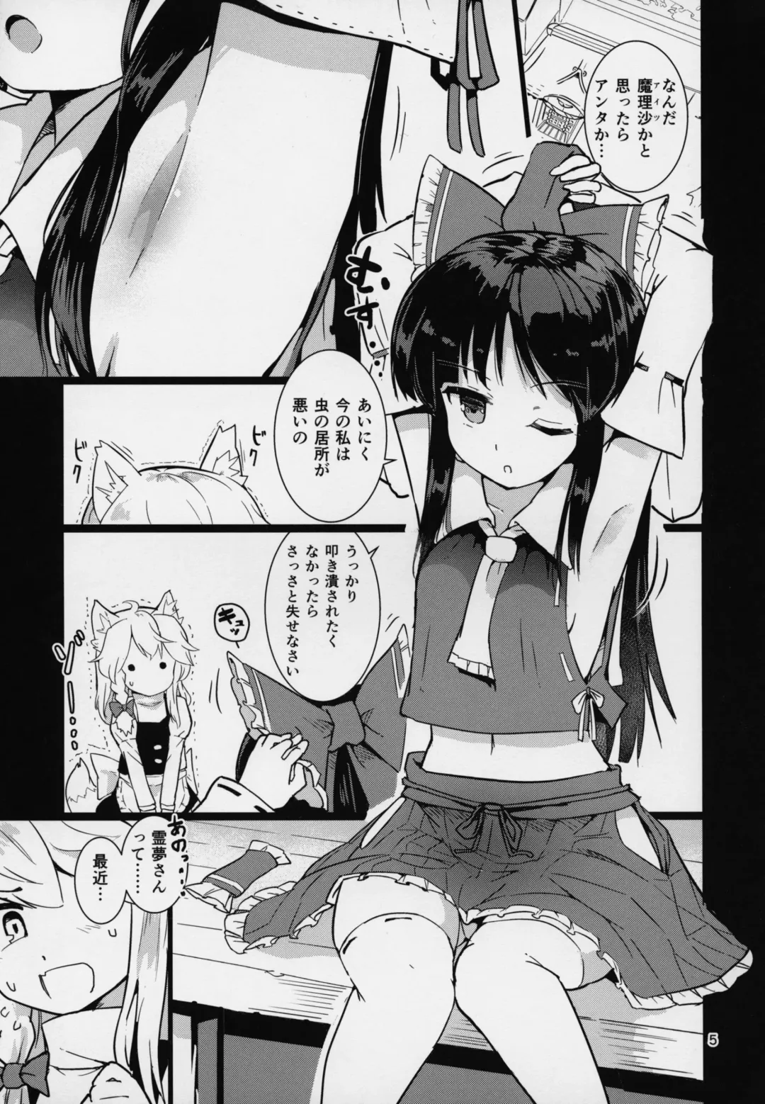 [Puuakachan] Kocho Miko Reimu-san Fhentai - Page 6