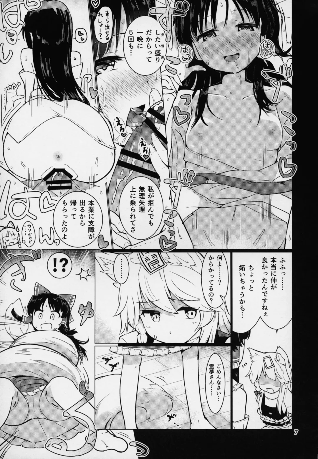 [Puuakachan] Kocho Miko Reimu-san Fhentai - Page 8