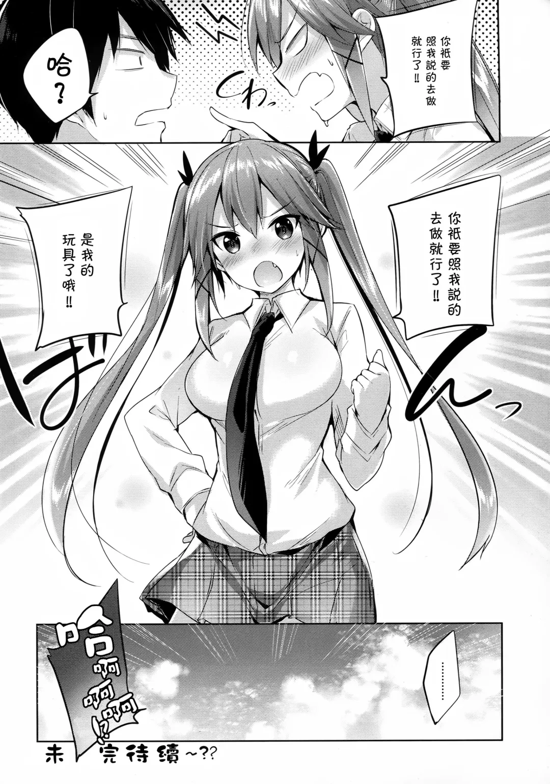 [Kakao] Koakuma Setsuko no Himitsu vol. 2 Fhentai - Page 26