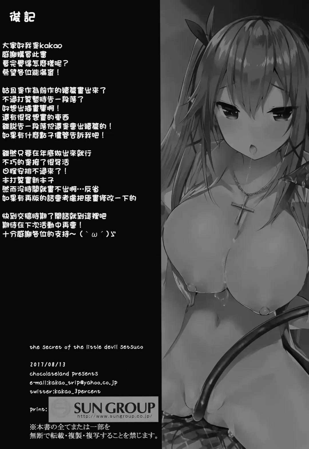 [Kakao] Koakuma Setsuko no Himitsu vol. 2 Fhentai - Page 28
