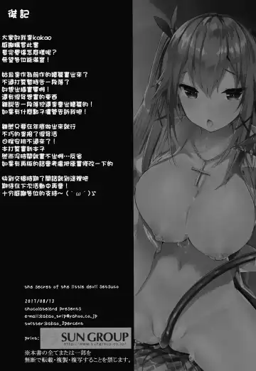 [Kakao] Koakuma Setsuko no Himitsu vol. 2 Fhentai - Page 28