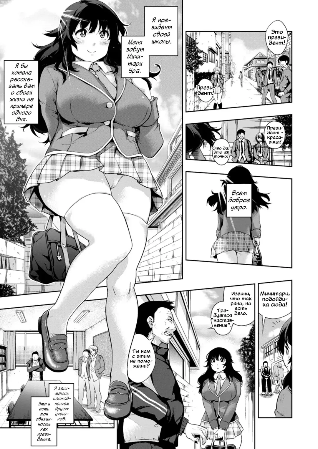 [Kanzume] Semen Tank na Seido Kaichou | Один день из жизни президента-спермосборника Fhentai - Page 1