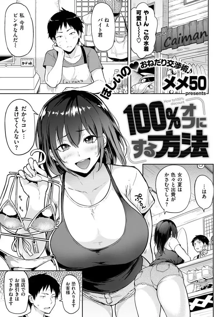 [Meme50] How to Get a 100% Discount (uncensored) Fhentai - Page 1