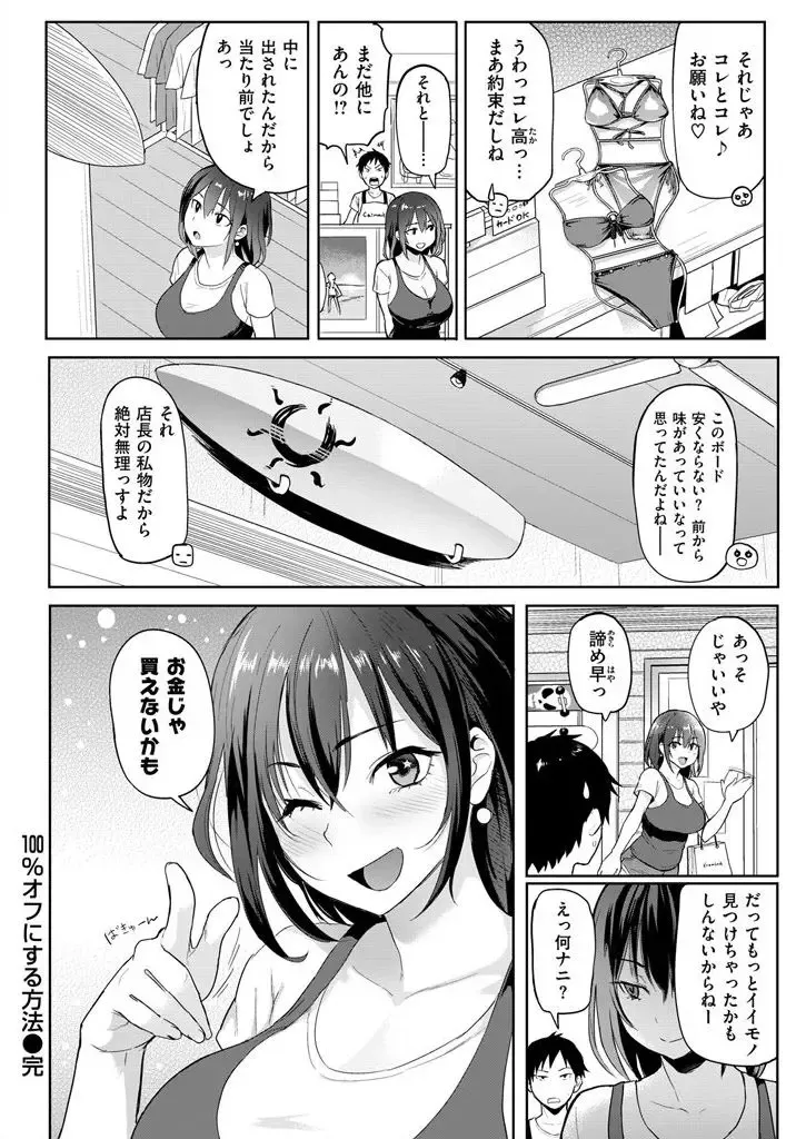 [Meme50] How to Get a 100% Discount (uncensored) Fhentai - Page 16