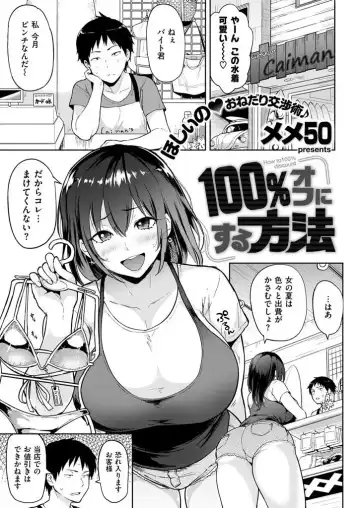 Read [Meme50] How to Get a 100% Discount (uncensored) - Fhentai