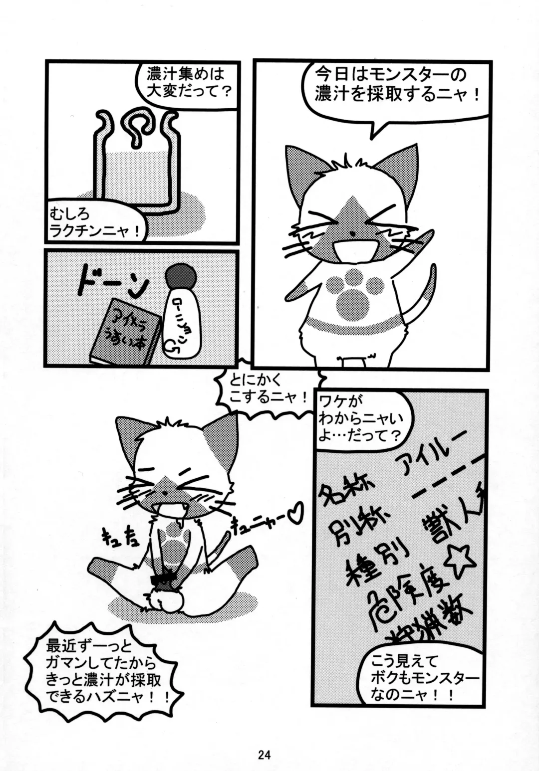 [Dagasi - Doro Doneru - Otama] Danna, Danna. Sonna ni Nomimasareru to Onaka ga Taputapu ni Nyacchimai Yasuze, Hehe/// Fhentai - Page 23