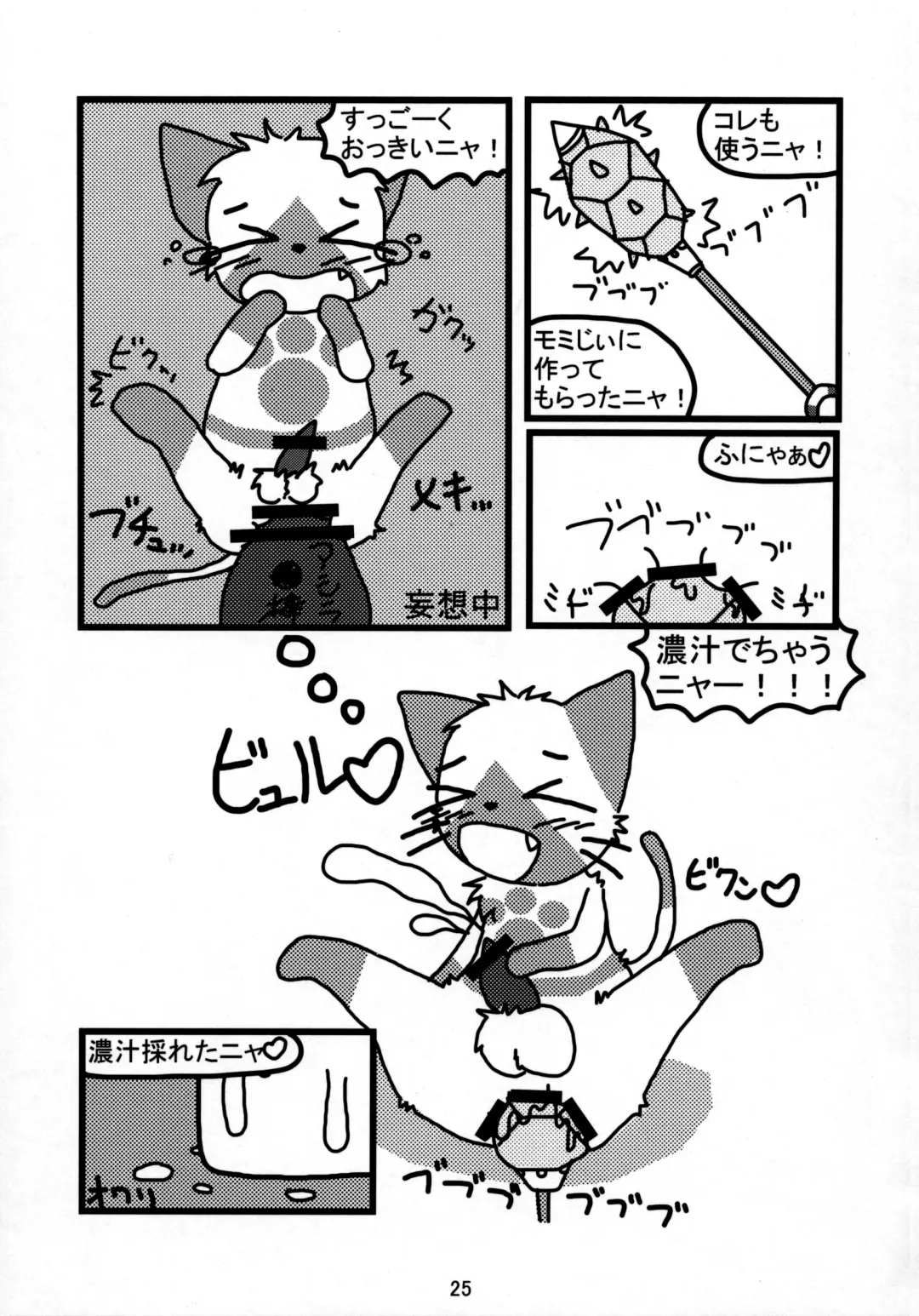 [Dagasi - Doro Doneru - Otama] Danna, Danna. Sonna ni Nomimasareru to Onaka ga Taputapu ni Nyacchimai Yasuze, Hehe/// Fhentai - Page 24