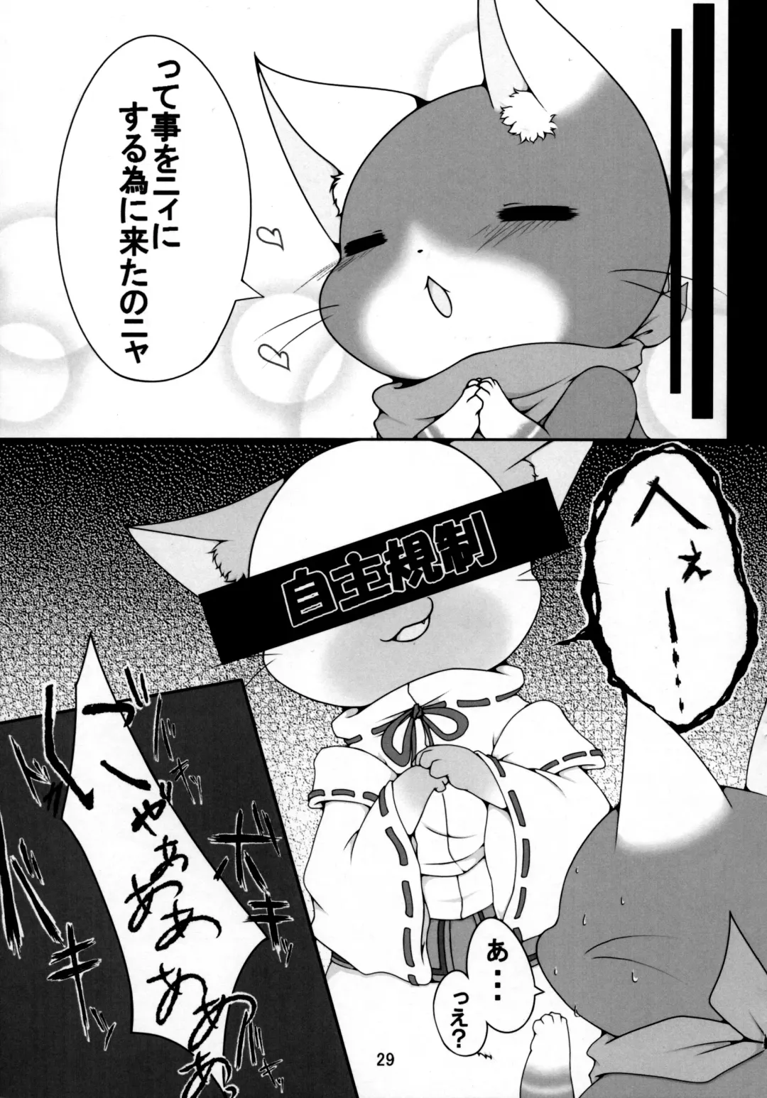 [Dagasi - Doro Doneru - Otama] Danna, Danna. Sonna ni Nomimasareru to Onaka ga Taputapu ni Nyacchimai Yasuze, Hehe/// Fhentai - Page 28