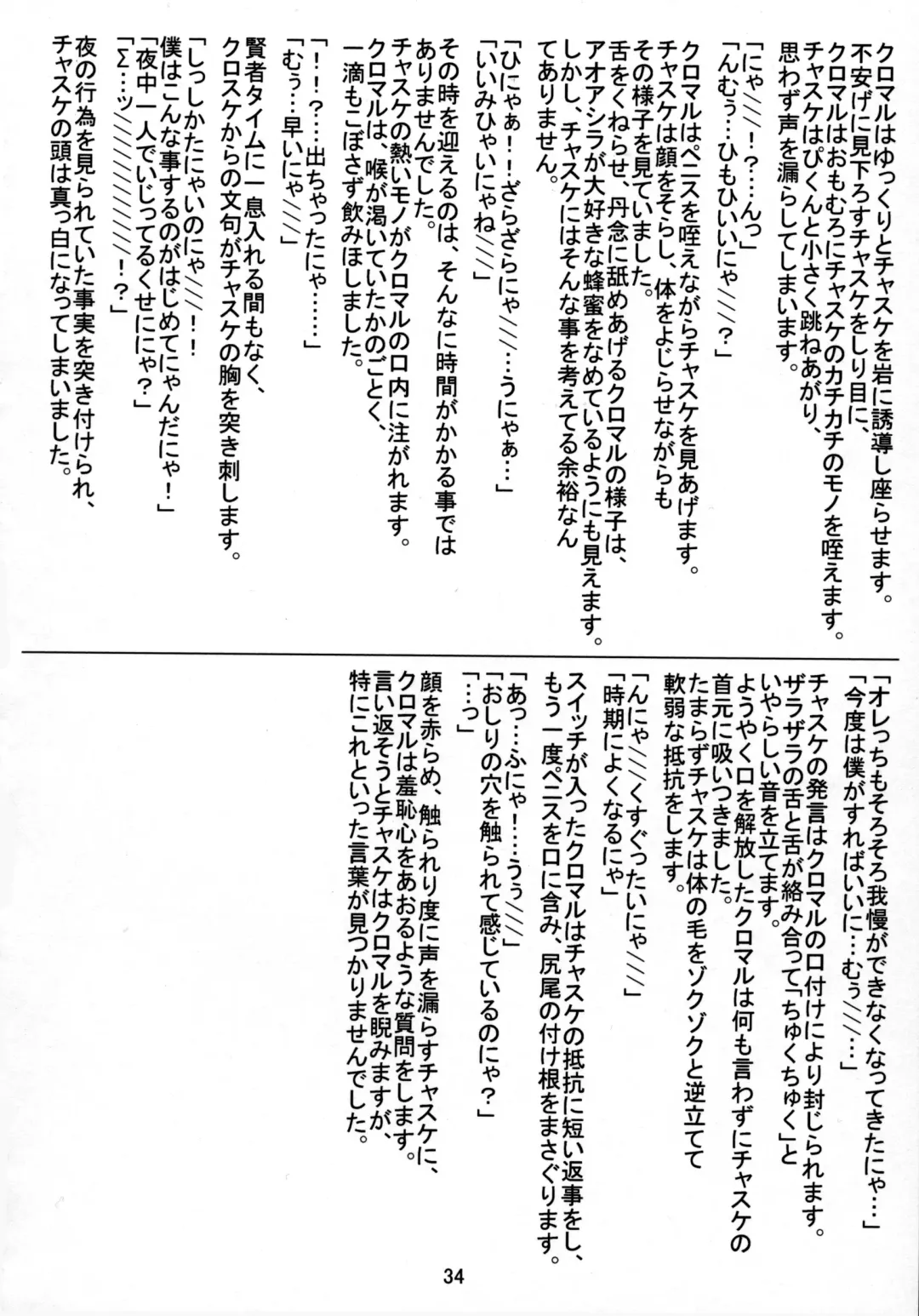 [Dagasi - Doro Doneru - Otama] Danna, Danna. Sonna ni Nomimasareru to Onaka ga Taputapu ni Nyacchimai Yasuze, Hehe/// Fhentai - Page 33