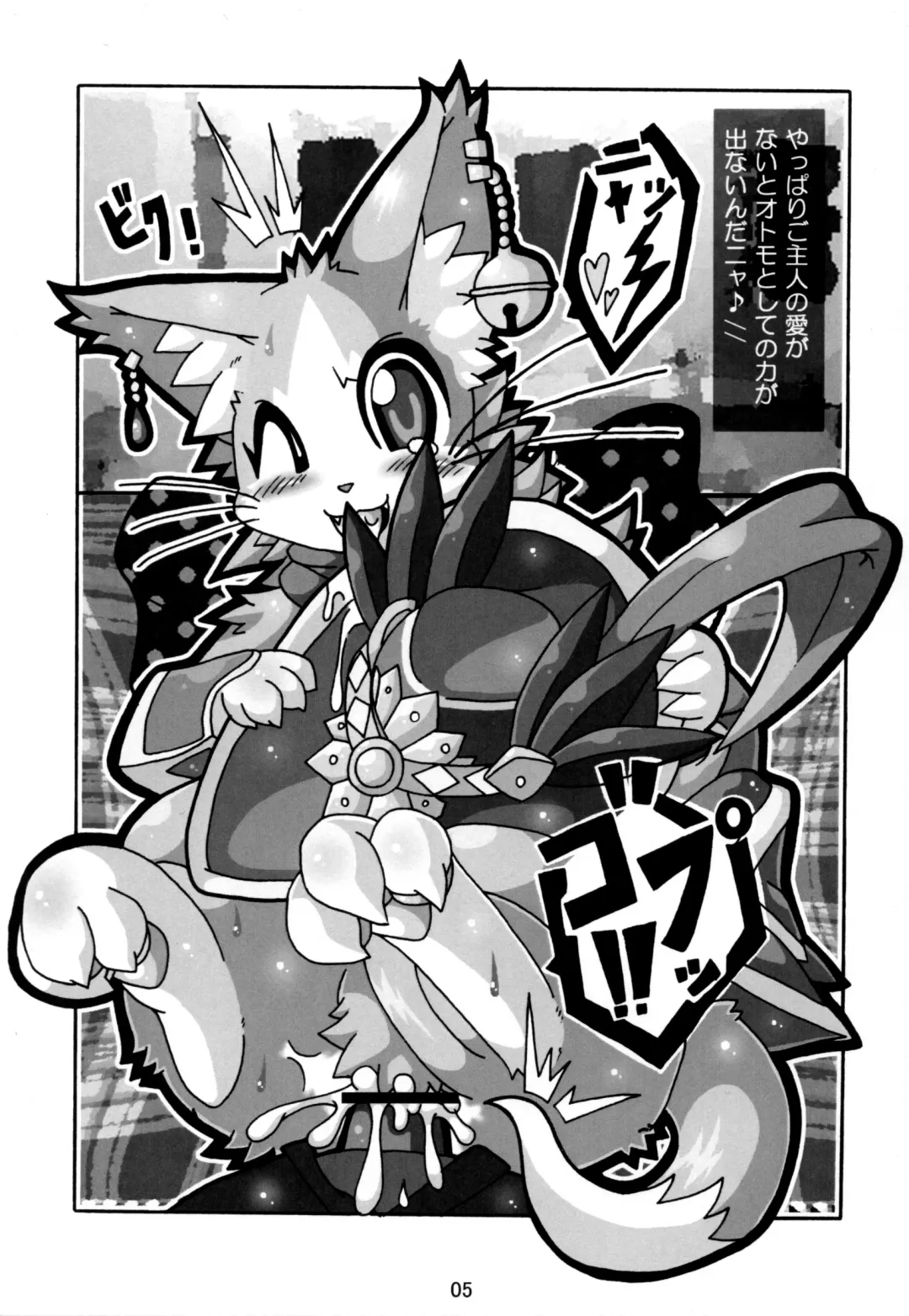 [Dagasi - Doro Doneru - Otama] Danna, Danna. Sonna ni Nomimasareru to Onaka ga Taputapu ni Nyacchimai Yasuze, Hehe/// Fhentai - Page 4