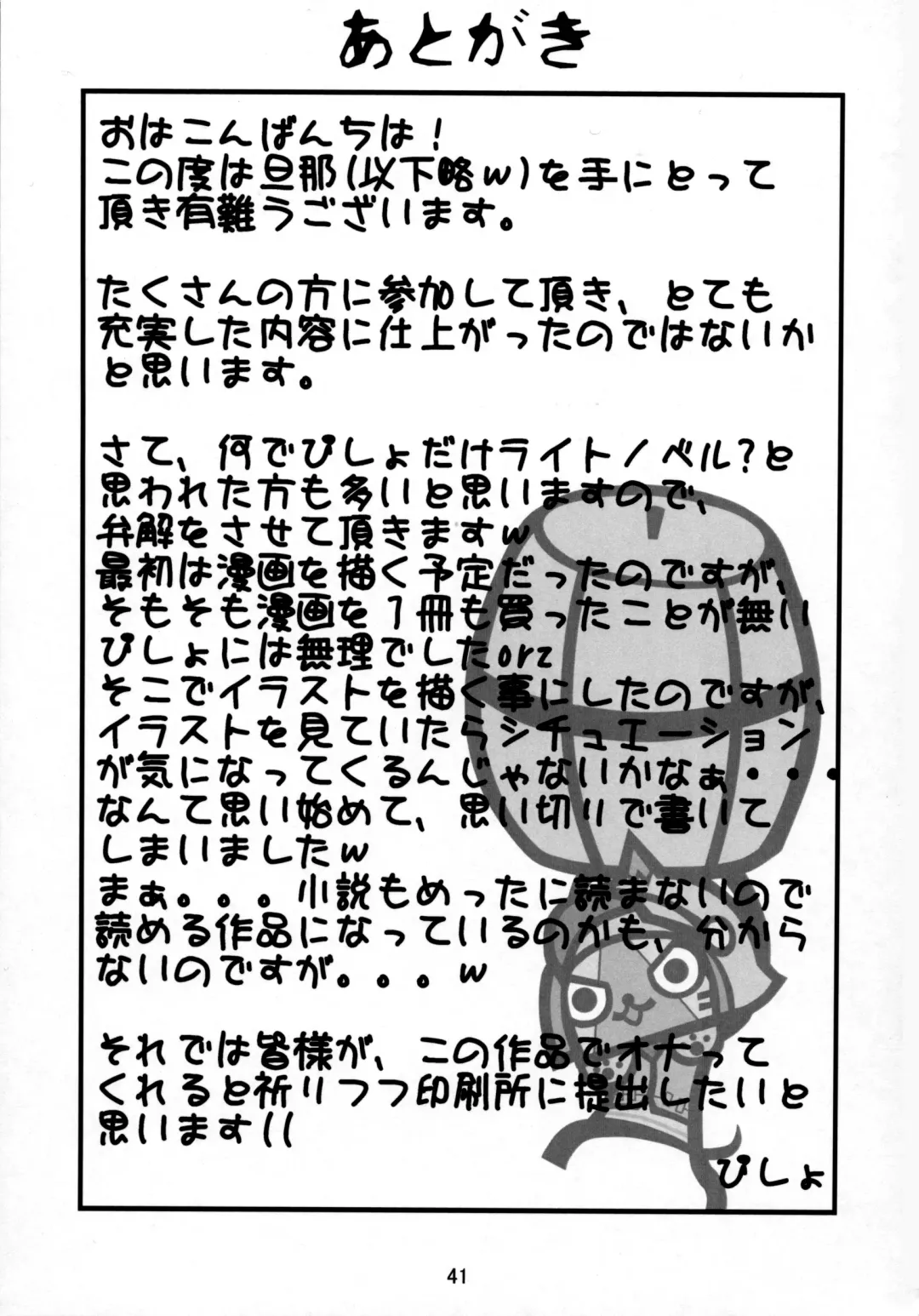 [Dagasi - Doro Doneru - Otama] Danna, Danna. Sonna ni Nomimasareru to Onaka ga Taputapu ni Nyacchimai Yasuze, Hehe/// Fhentai - Page 40