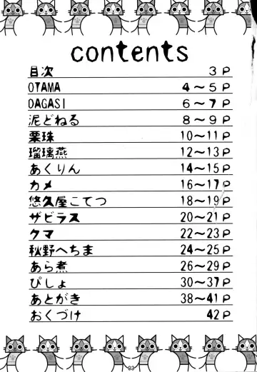 [Dagasi - Doro Doneru - Otama] Danna, Danna. Sonna ni Nomimasareru to Onaka ga Taputapu ni Nyacchimai Yasuze, Hehe/// Fhentai - Page 2