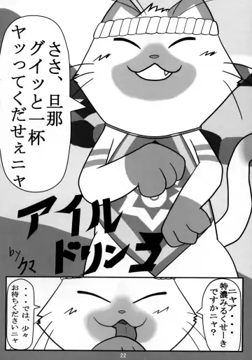 [Dagasi - Doro Doneru - Otama] Danna, Danna. Sonna ni Nomimasareru to Onaka ga Taputapu ni Nyacchimai Yasuze, Hehe/// Fhentai - Page 21