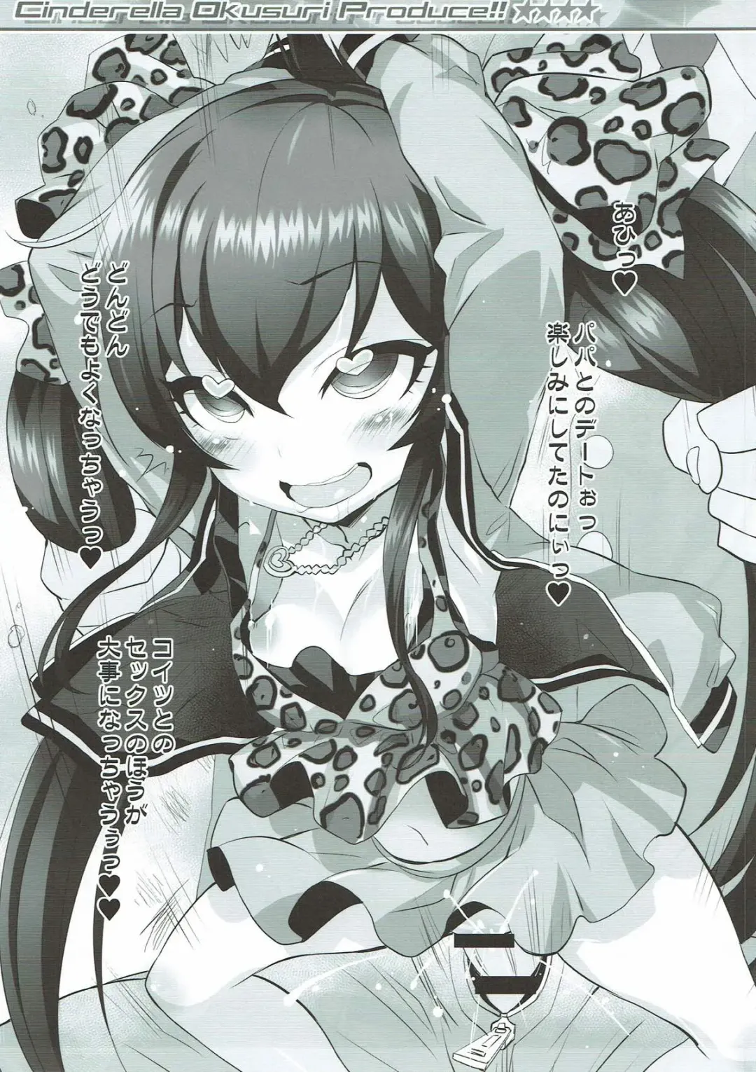 [Chouchin Ankou] Cinderella Okusuri Produce!! Fhentai - Page 6