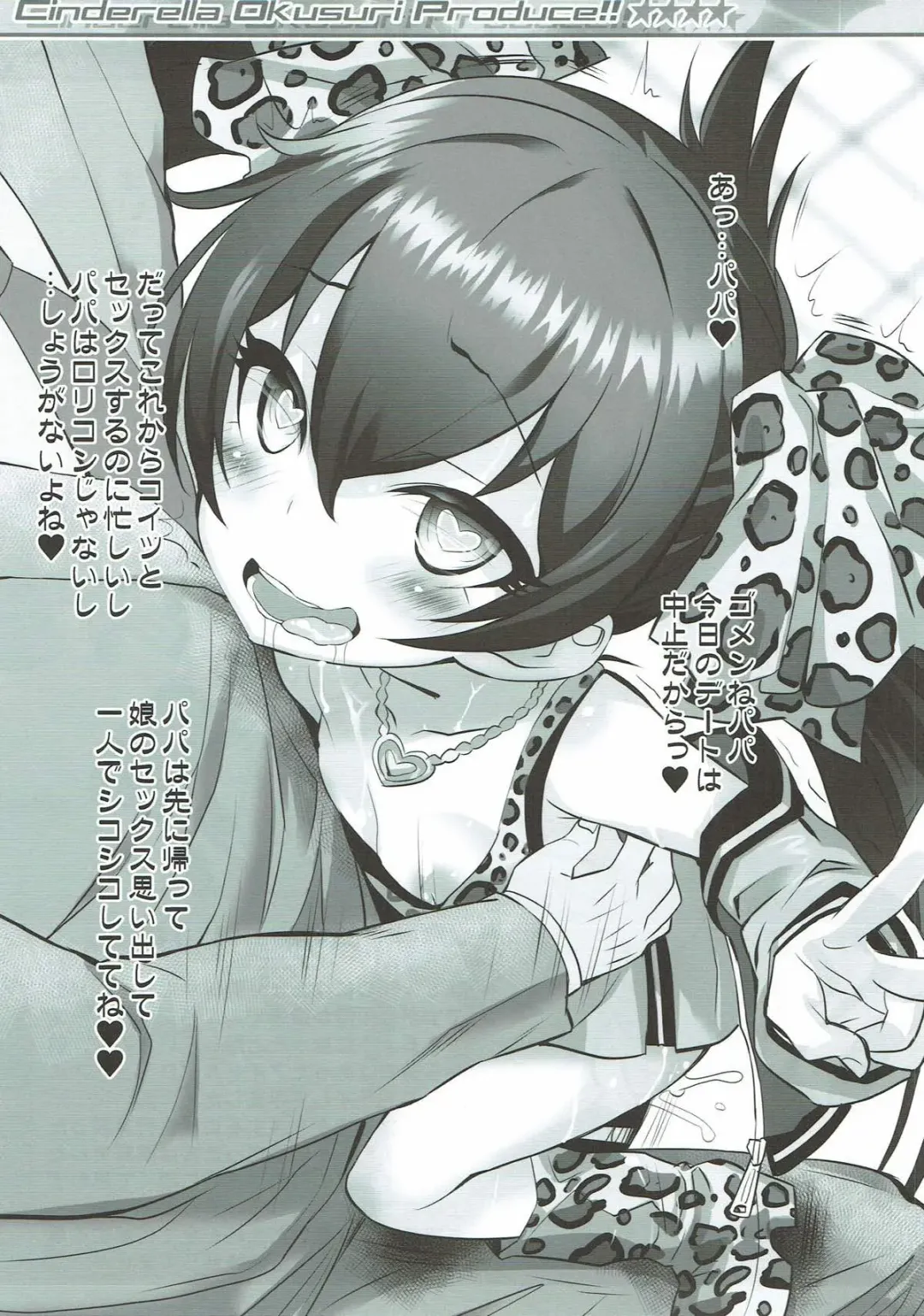 [Chouchin Ankou] Cinderella Okusuri Produce!! Fhentai - Page 8