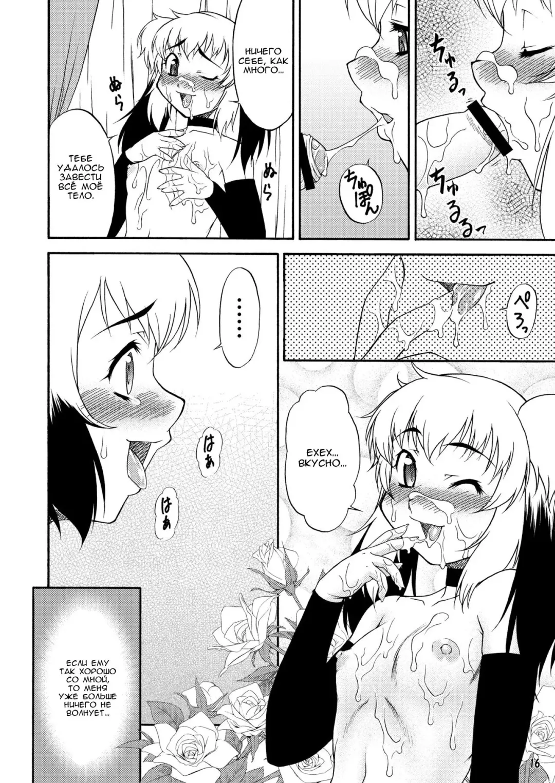 [Katou Jun] Inferior♂ Fhentai - Page 15