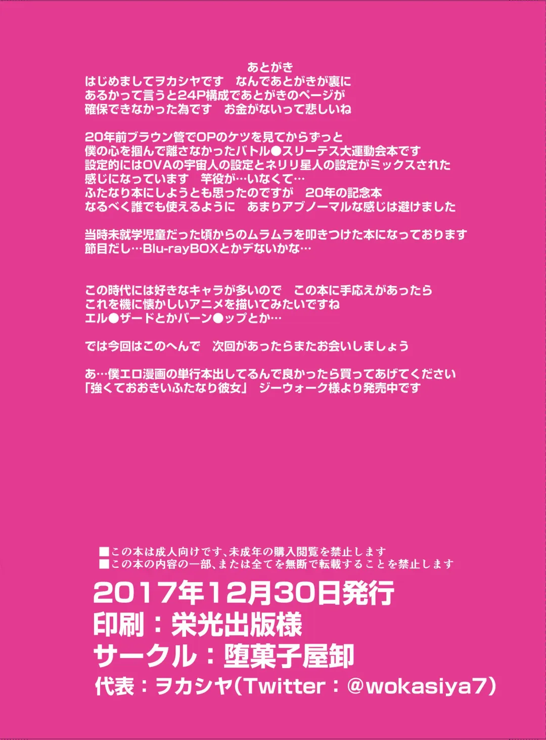 [Wokasiya] Re:90s Athlete Dai Tokkun Hen Fhentai - Page 22