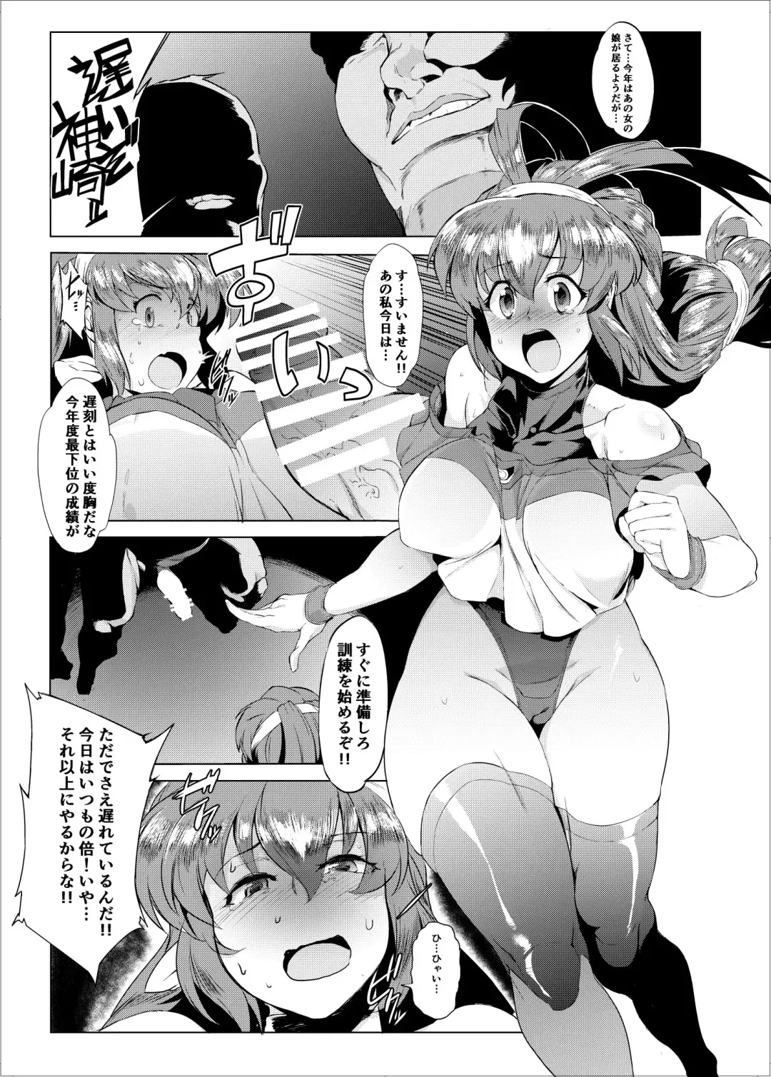 [Wokasiya] Re:90s Athlete Dai Tokkun Hen Fhentai - Page 4