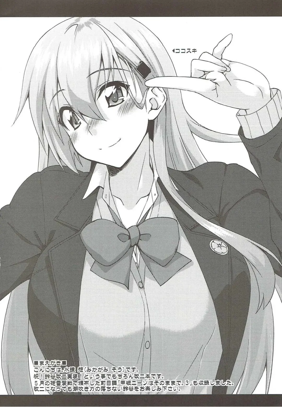 [Mikagami Sou] Suzuya to Dousuru? Nanishichau? 10 Fhentai - Page 3