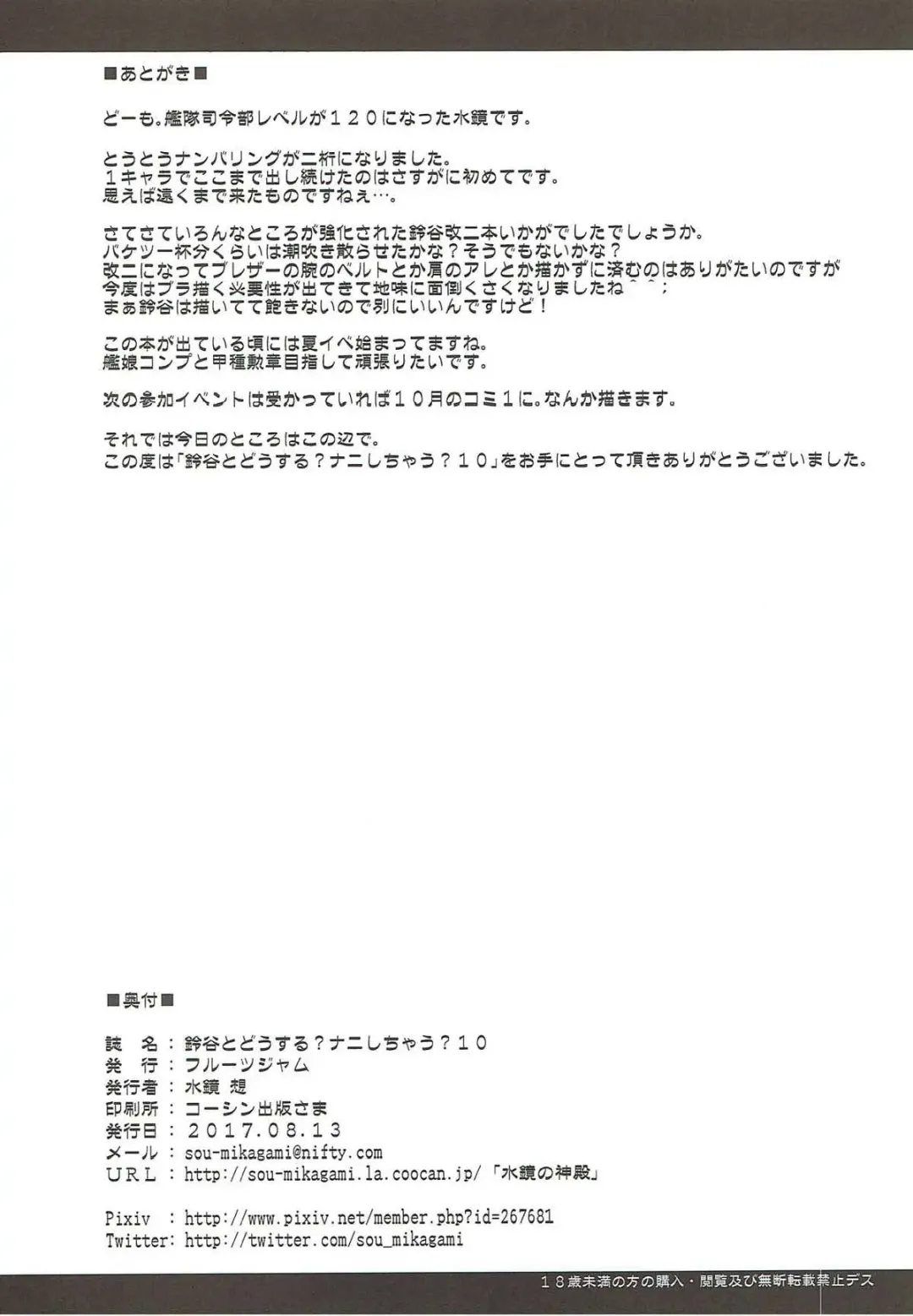 [Mikagami Sou] Suzuya to Dousuru? Nanishichau? 10 Fhentai - Page 31